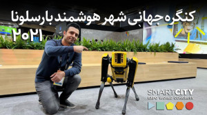 رویداد بزرگ شهر هوشمند ۲۰۲۱ با...
