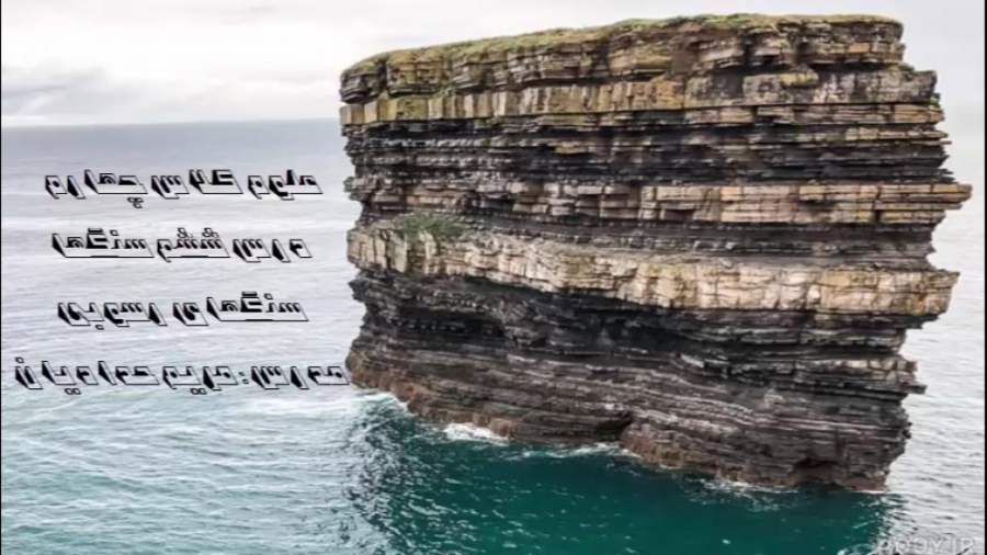 علوم کلاس چهارم ، درس ششم سنگه...