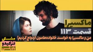 سریال ماکسیرا  ترانه ی زندگی ق...