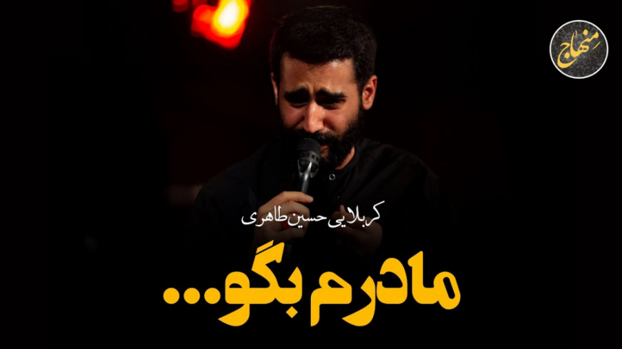 نماهنگ مداحی بسیار زیبا  بهتری...