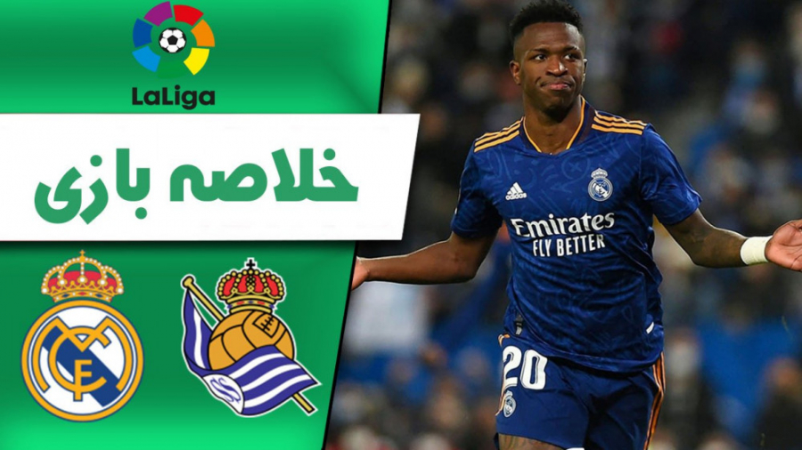 خلاصه بازی سوسیداد رئال مادرید...