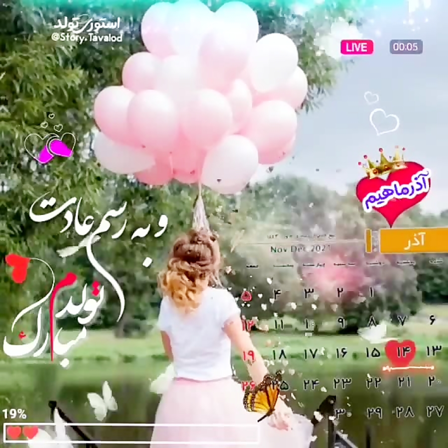 کلیپ تولد 14 آذر | کلیپ تولد |...