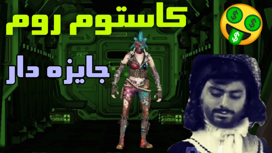 کاستوم روم جایزه‌دار! کالاف دی...