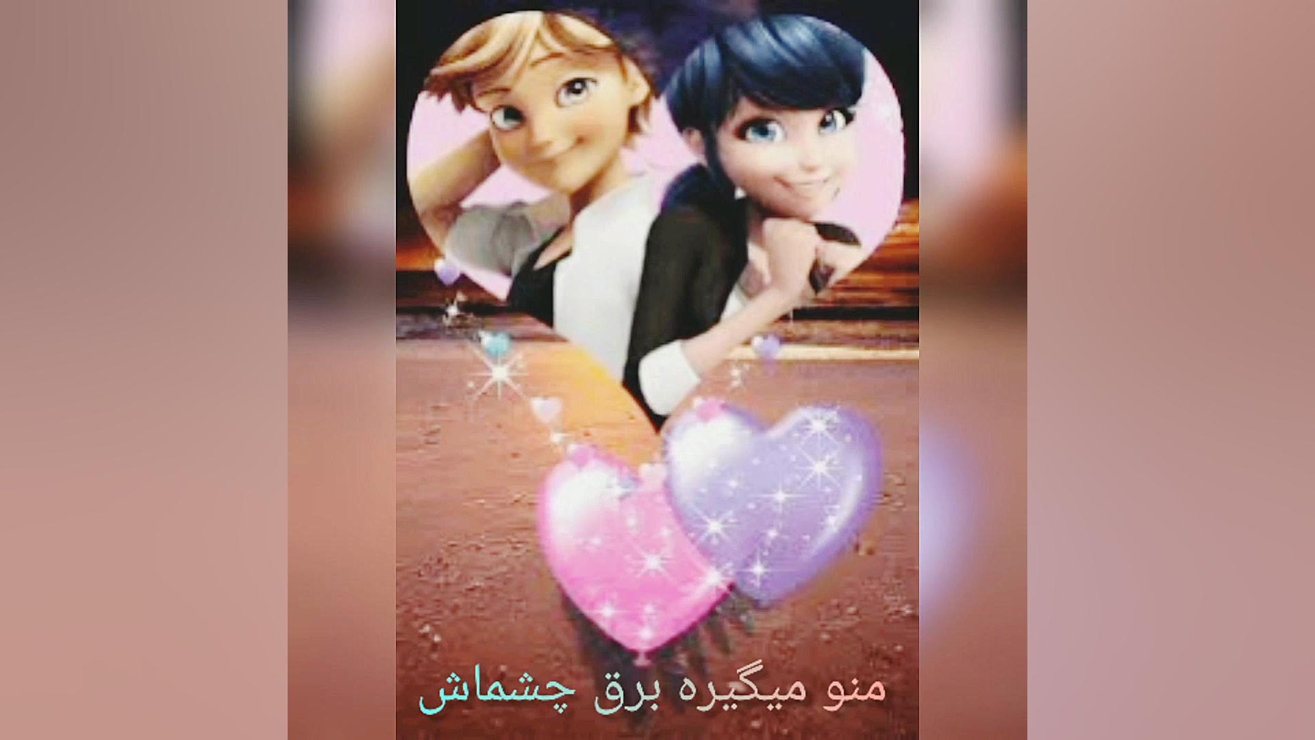 عکس های عاشقانه ی مرینت و ادری...