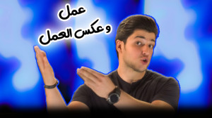 آموزش مبحث عمل وعکس العمل فصل...