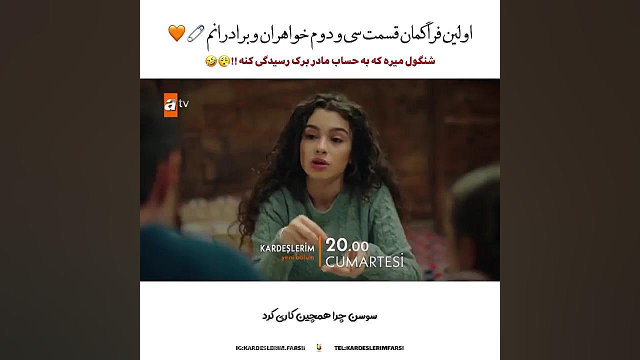 سریال ترکی خواهران و برادرانم...