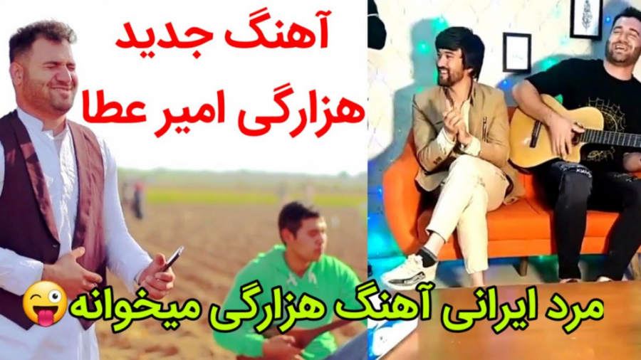 آهنگ جدید هزارگی  هزارگی  آهنگ...