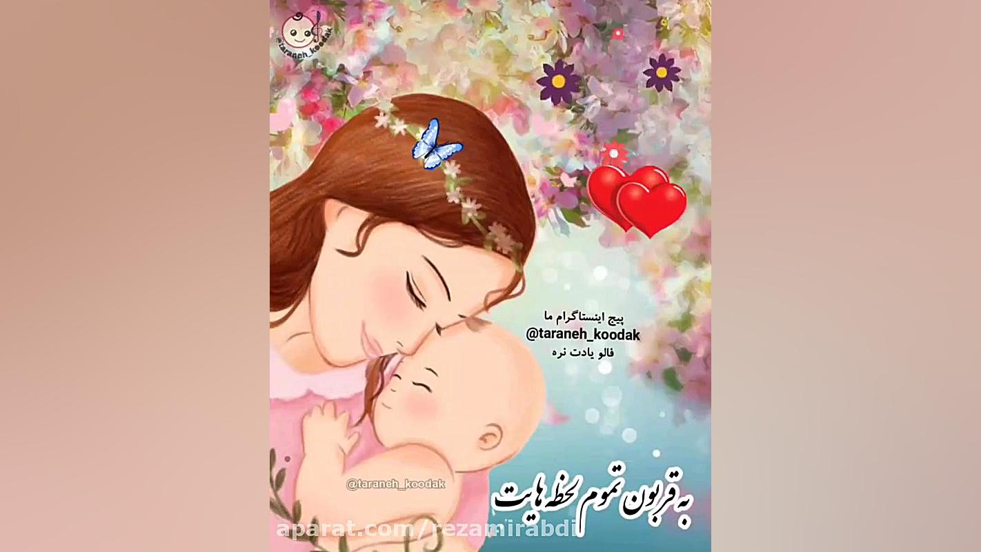 آهنگ بسیار زیبای مادر