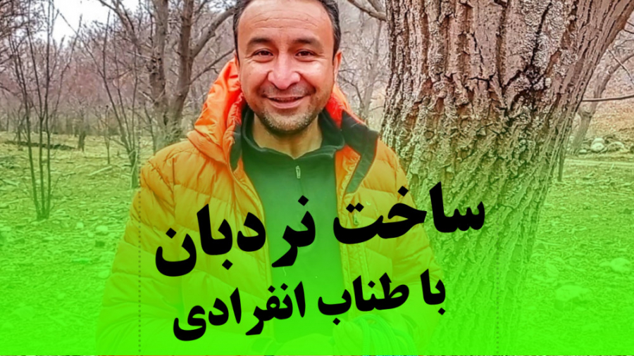 ساخت نردبان طنابی