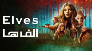 سریال الف ها :: فصل 1 قسمت 1 :...