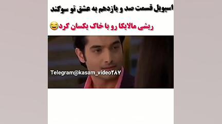 قسمت 1۱۱ فیلم هندی به عشق تو س...