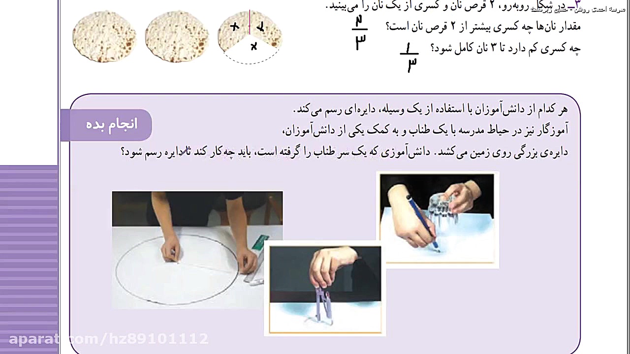 ریاضی سوم ابتدایی صفحه ی 49 کا...