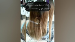 کراتین مو. سوخته. سالن زیبایی....