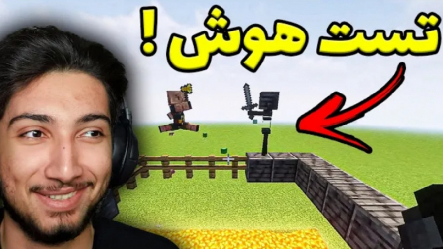 هوش ماب های ماینکرفت رو تست کر...