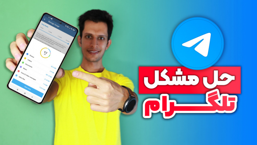 حل مشکل نمایش ندادن پوشه تلگرا...