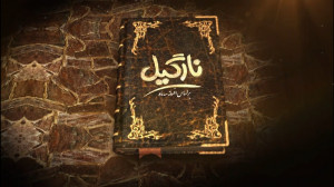 آهنگ تیراژ اول سریال نارگیل