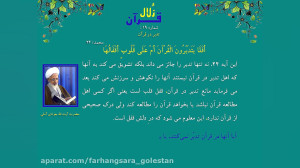 تدبر در قرآن