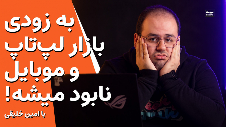 قراره کل بازار موبایل و لپ&zwn...