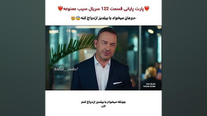 وقتی دوعانمیخواد با ییلدیز از...
