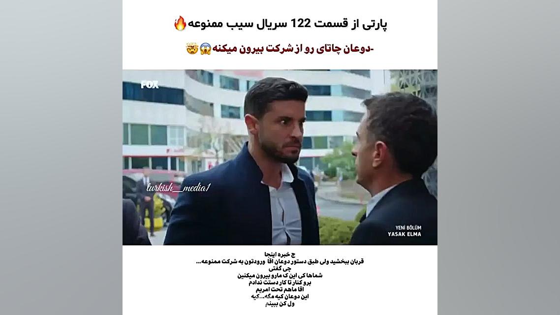 دوعان چاتای و از شرکت اخراج می...