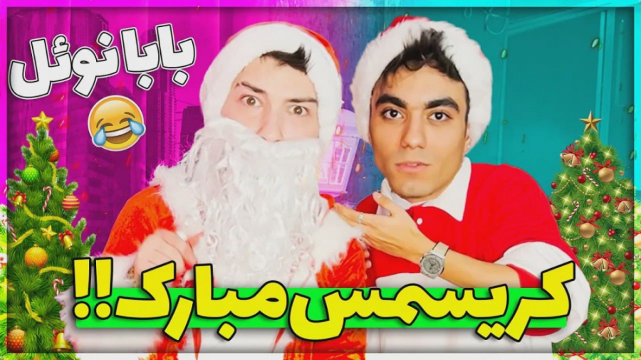 درخت کریسمس خریدم