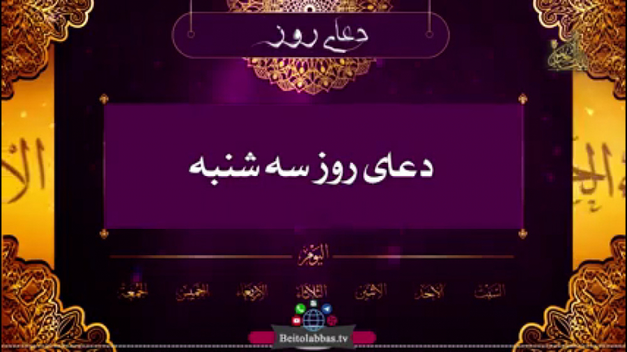 دعای روز سه شنبه با صوت آهنگین...