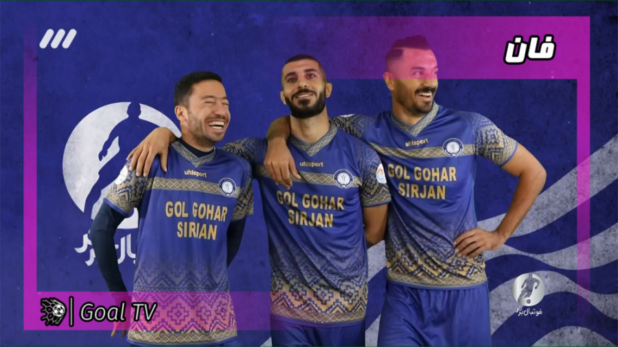 مصاحبه بامزه با بازیکنان گل گه...