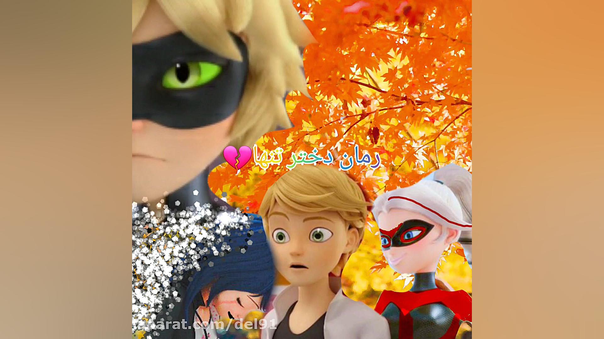 رمان دختر تنها پارت ۴.پوستر جد...