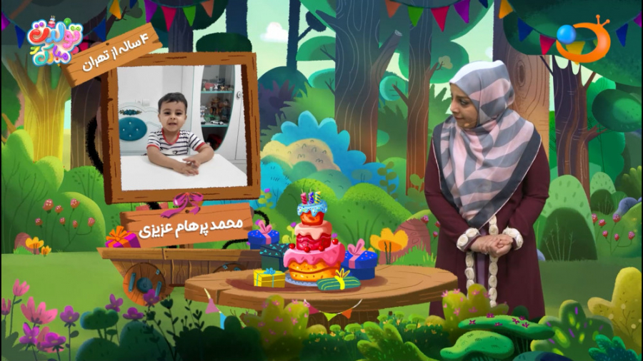 برنامه تولدت مبارک 16 آذر | شب...