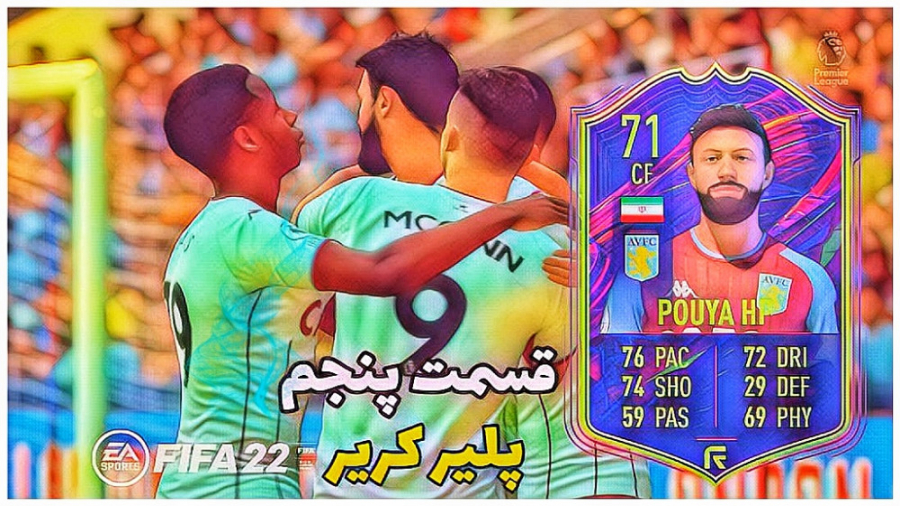 کریر مود FIFA 22 مای پلیر قسمت...
