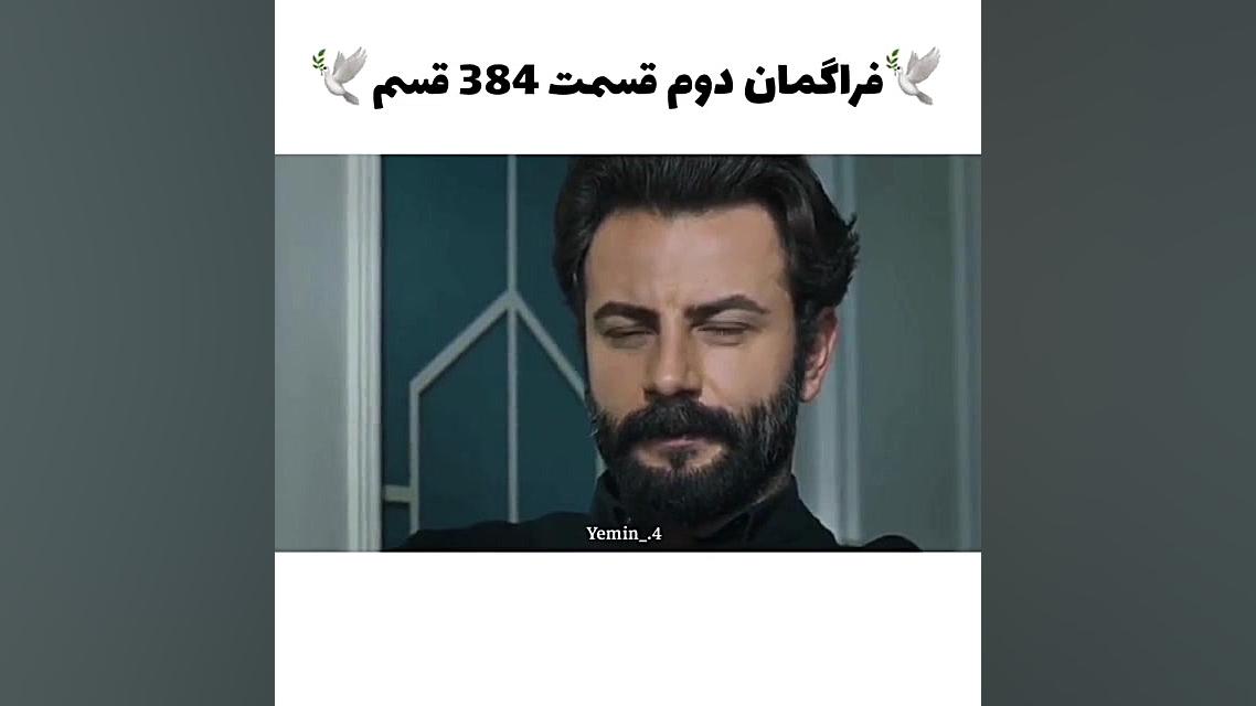 تیزر دوم سریال ترکی سوگند قسم...