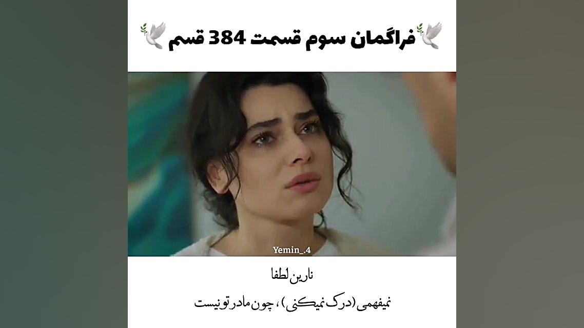 تیزر سوم سریال ترکی سوگند قسم...