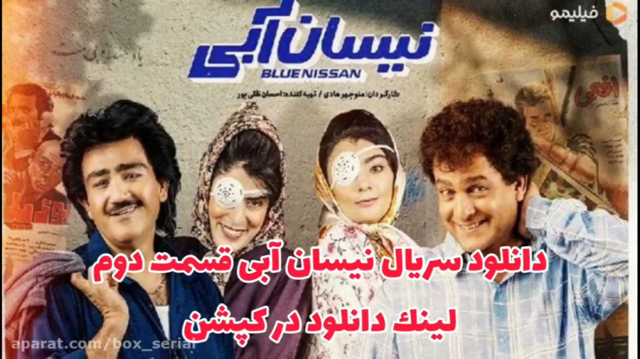 سریال نیسان آبی قسمت 2 دوم (لی...