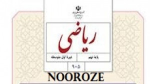 فصل یک مجموعه ( ریاضی نهم ) قس...