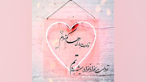 تولدت مبارک