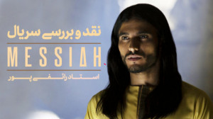 استاد رائفی پور  بررسی سریال م...
