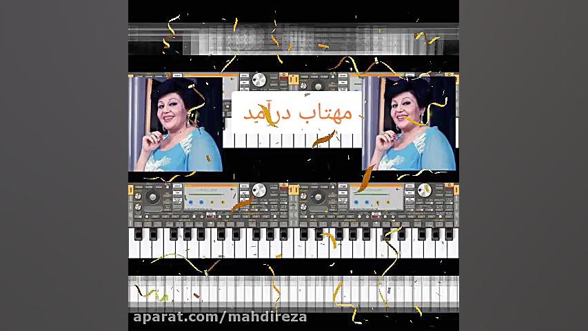 آهنگ مهتاب در آمد هایده ارگ ان...