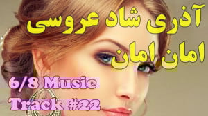 آهنگ آذری شاد مخصوص رقص  امان...