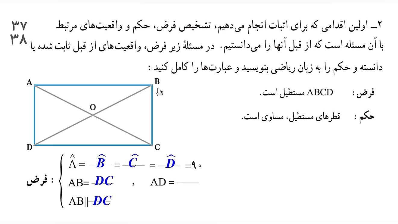 ریاضی نهم تدریس صفحه 38  ارائه...