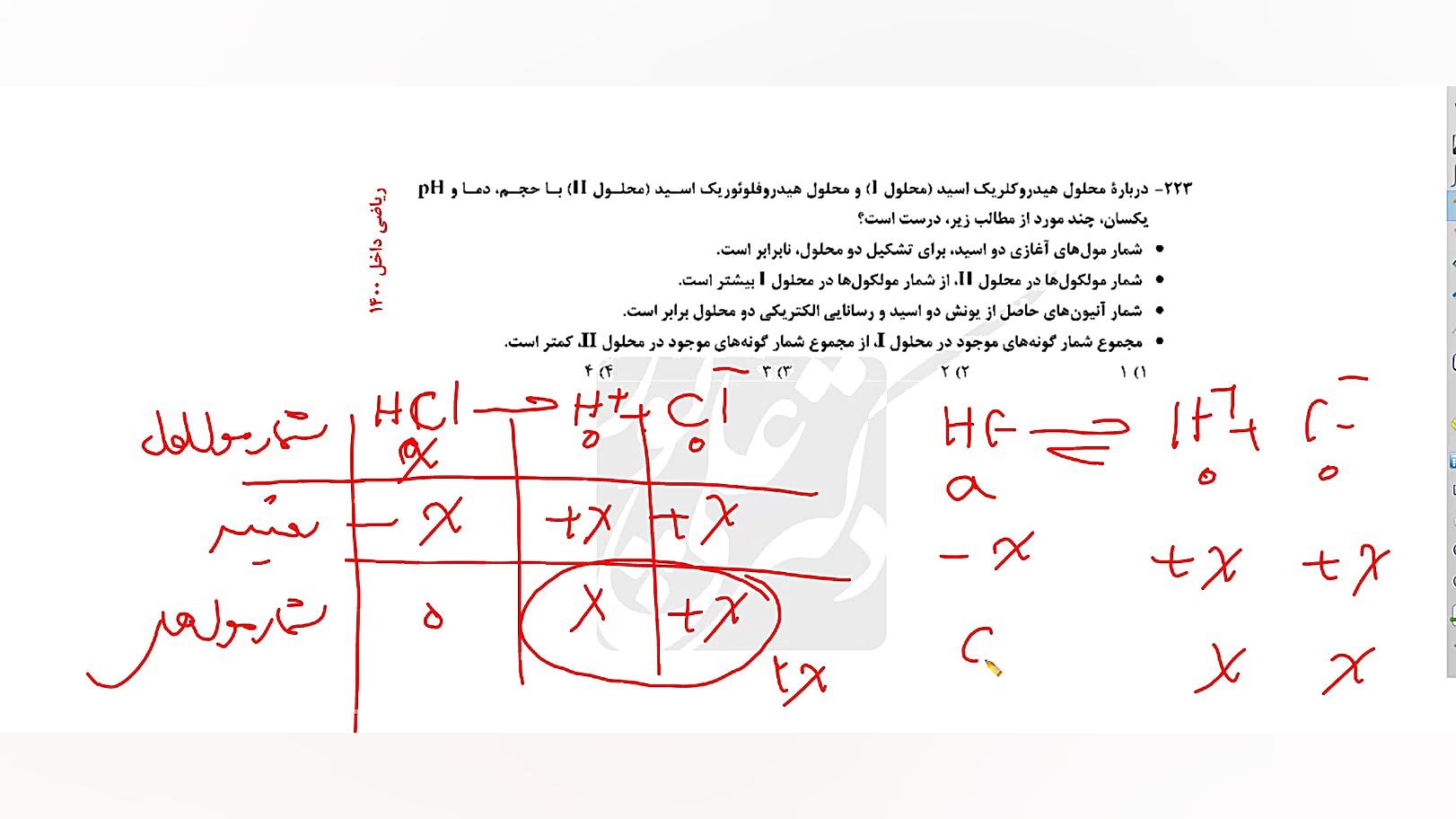 تست 223 ریاضی 1400