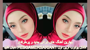 آهنگ های جدید ایرانی و معروف 2...