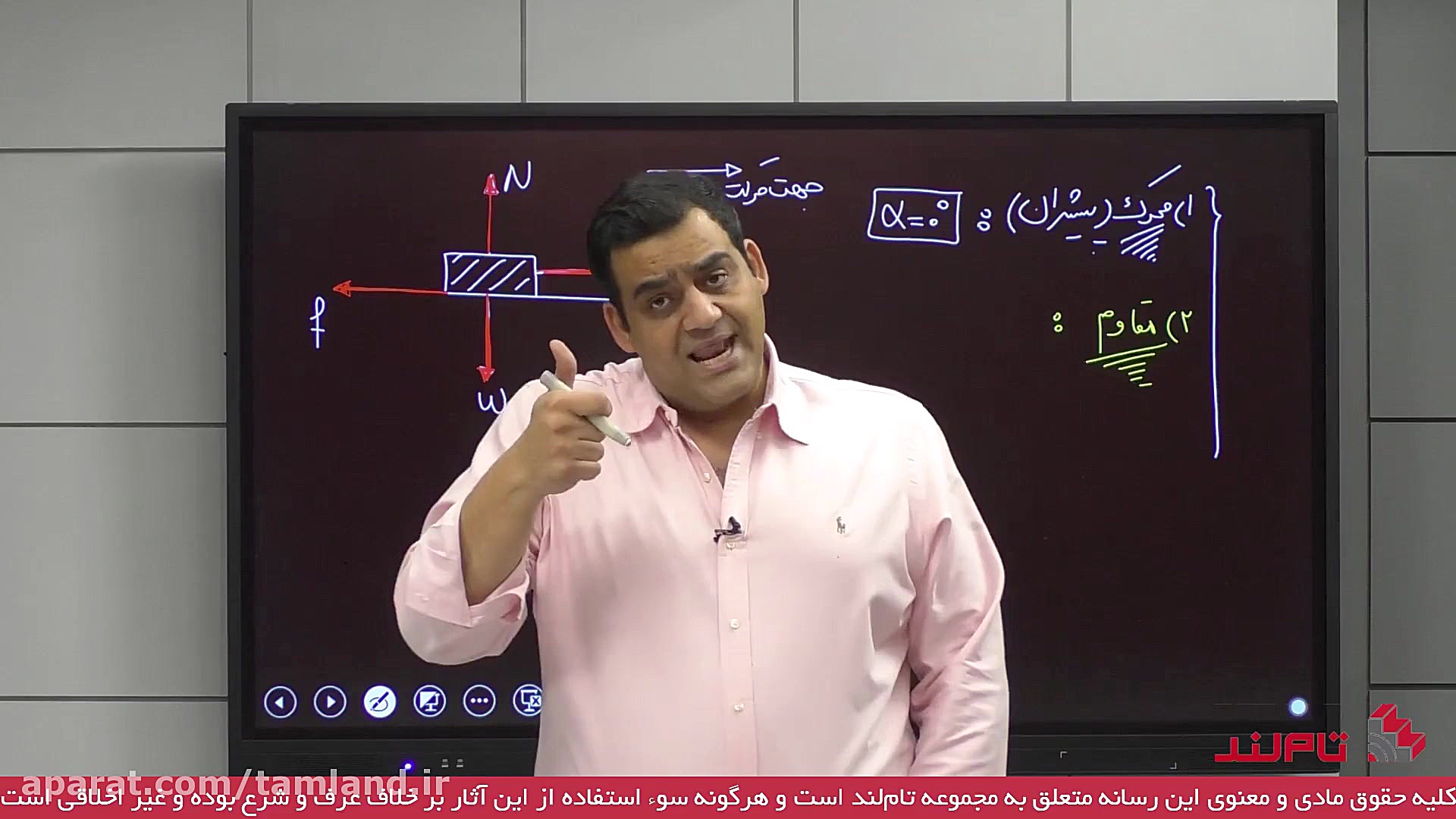 تدریس مبحث دینامیک درس فیزیک ا...