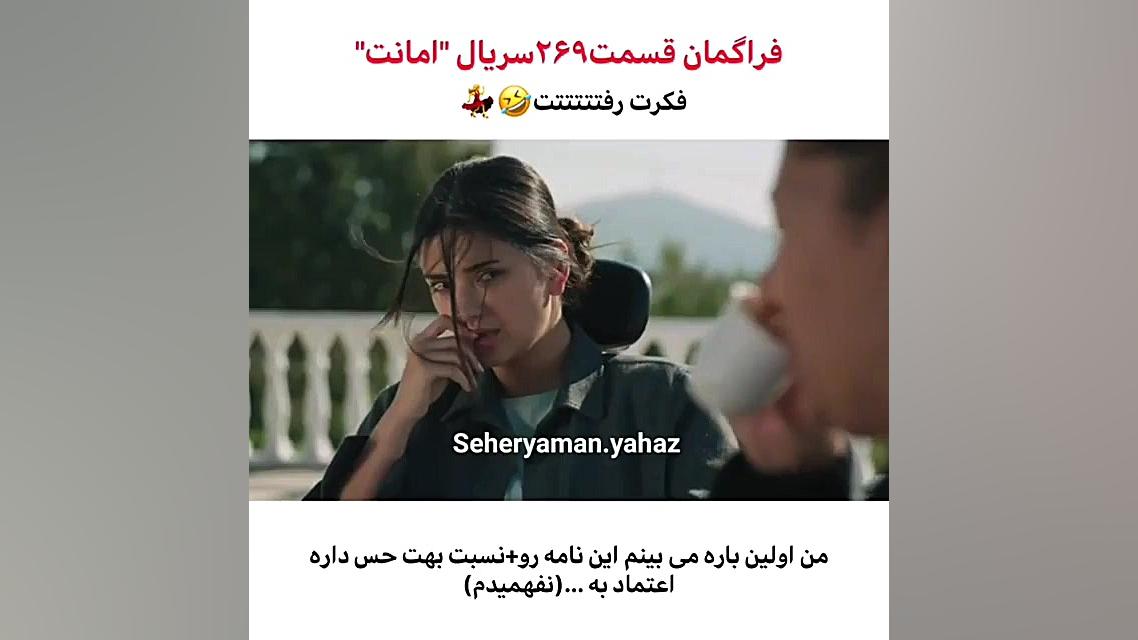 سریال ترکی امانت قسمت ۲۶۹ با ز...