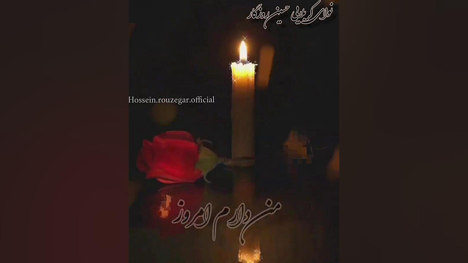 داغ برادر.از حسین روزگار