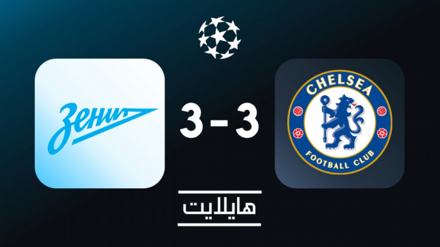 هایلایت: زنیت ۳ چلسی ۳