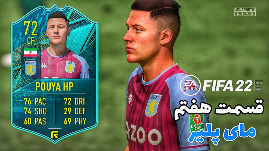 کریر مود FIFA 22 مای پلیر قسمت...