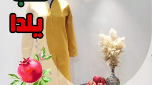 تخفیف های ویژه شب یلدا