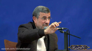 سخنرانی دکتر احمدی نژاد در مرا...