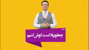 چطور پادکست گوش کنیم؟