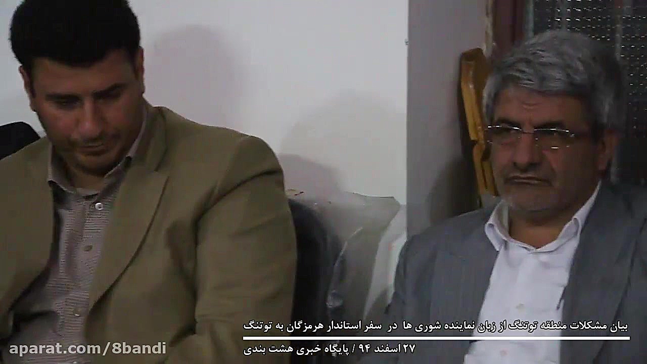 بیان مشکلات توتنگ در سفر استان...